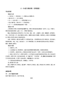 专题13 小说人物形象-2022年中考语文考前抓大分技法之小说阅读