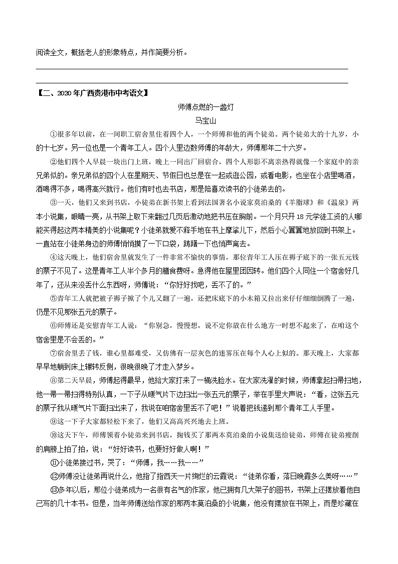 专题13 小说人物形象-2022年中考语文考前抓大分技法之小说阅读03