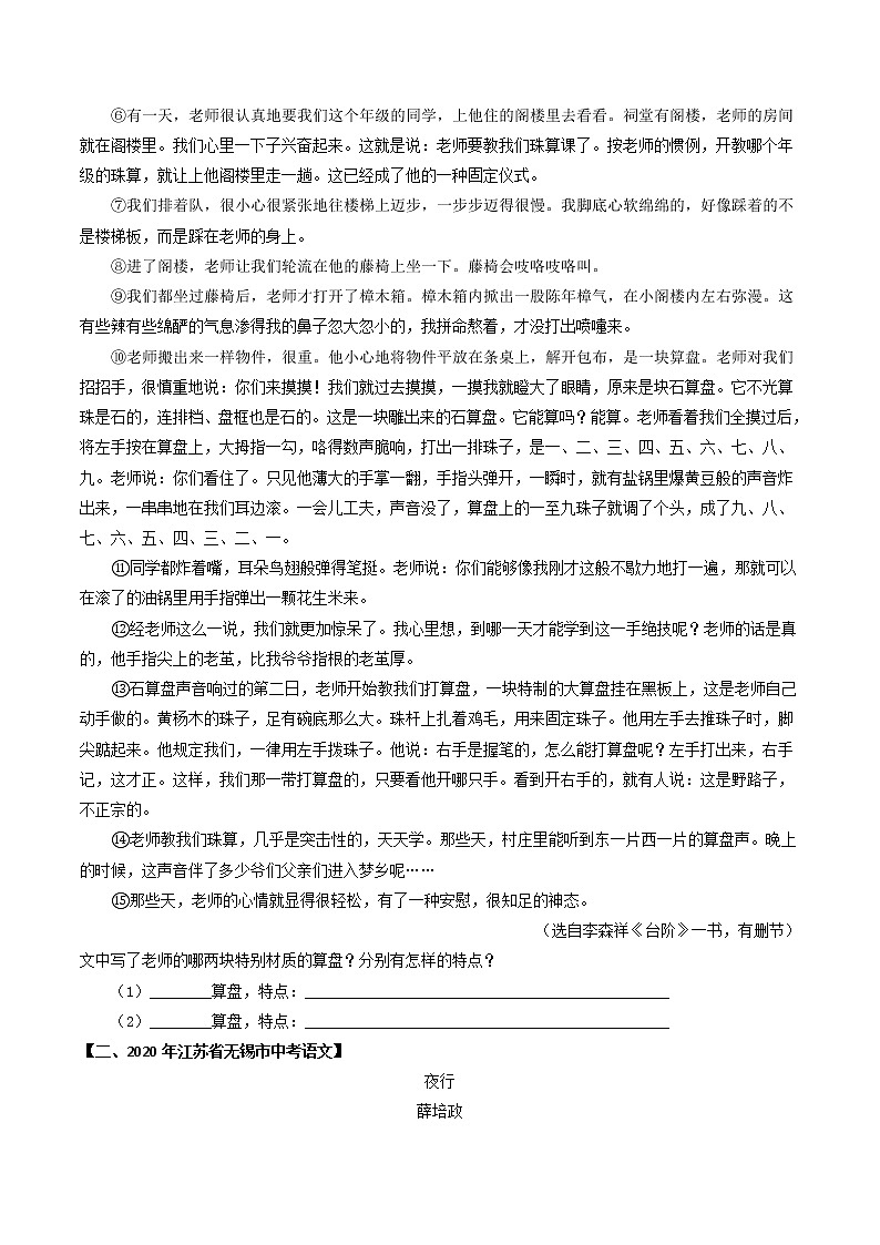 专题11 小说内容理解（原卷版）-2022年中考语文考前抓大分技法之小说阅读第2页