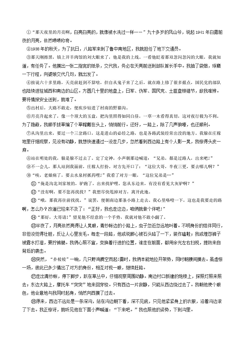 专题11 小说内容理解（原卷版）-2022年中考语文考前抓大分技法之小说阅读第3页