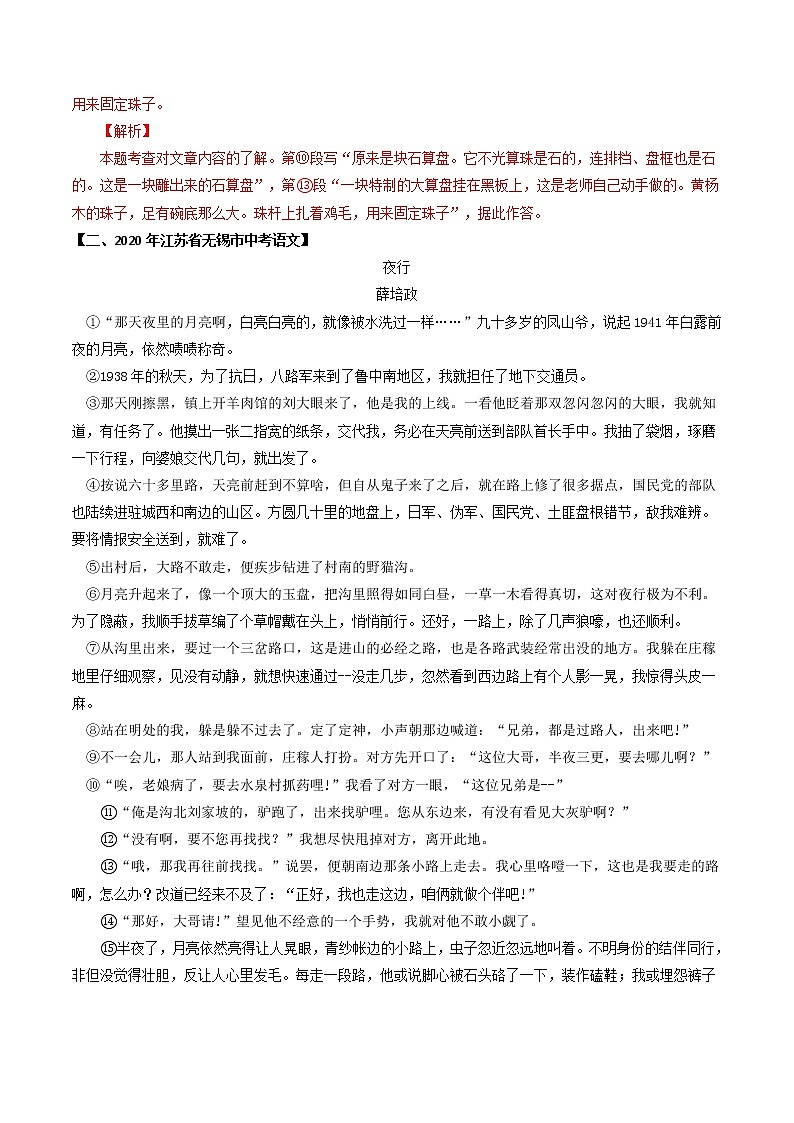 专题11 小说内容理解（解析版）-2022年中考语文考前抓大分技法之小说阅读第3页