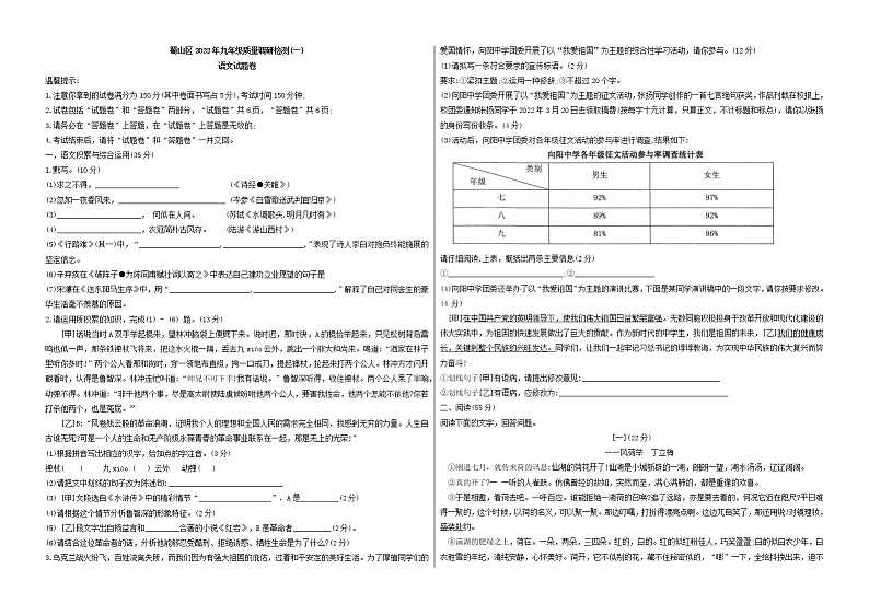 2022年安徽省合肥市蜀山区中考一模语文试题01