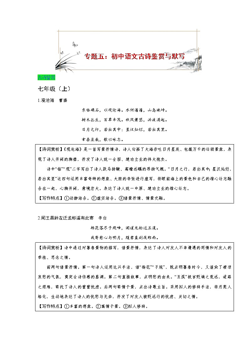 预热训练05  初中语文古诗鉴赏与默写       中考语文十大专题预热训练（原卷版）第1页