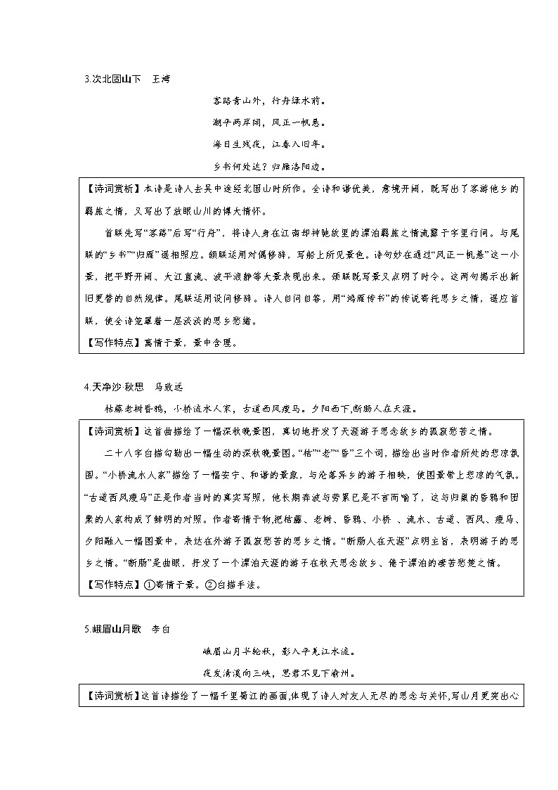 预热训练05  初中语文古诗鉴赏与默写       中考语文十大专题预热训练（原卷版）第2页