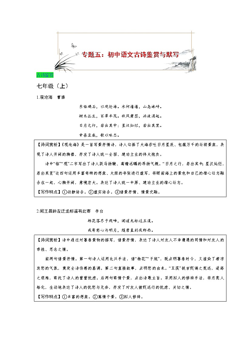 预热训练05  初中语文古诗鉴赏与默写         中考语文十大专题预热训练（解析版）第1页