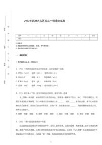 2020年天津市河东区中考一模语文试卷