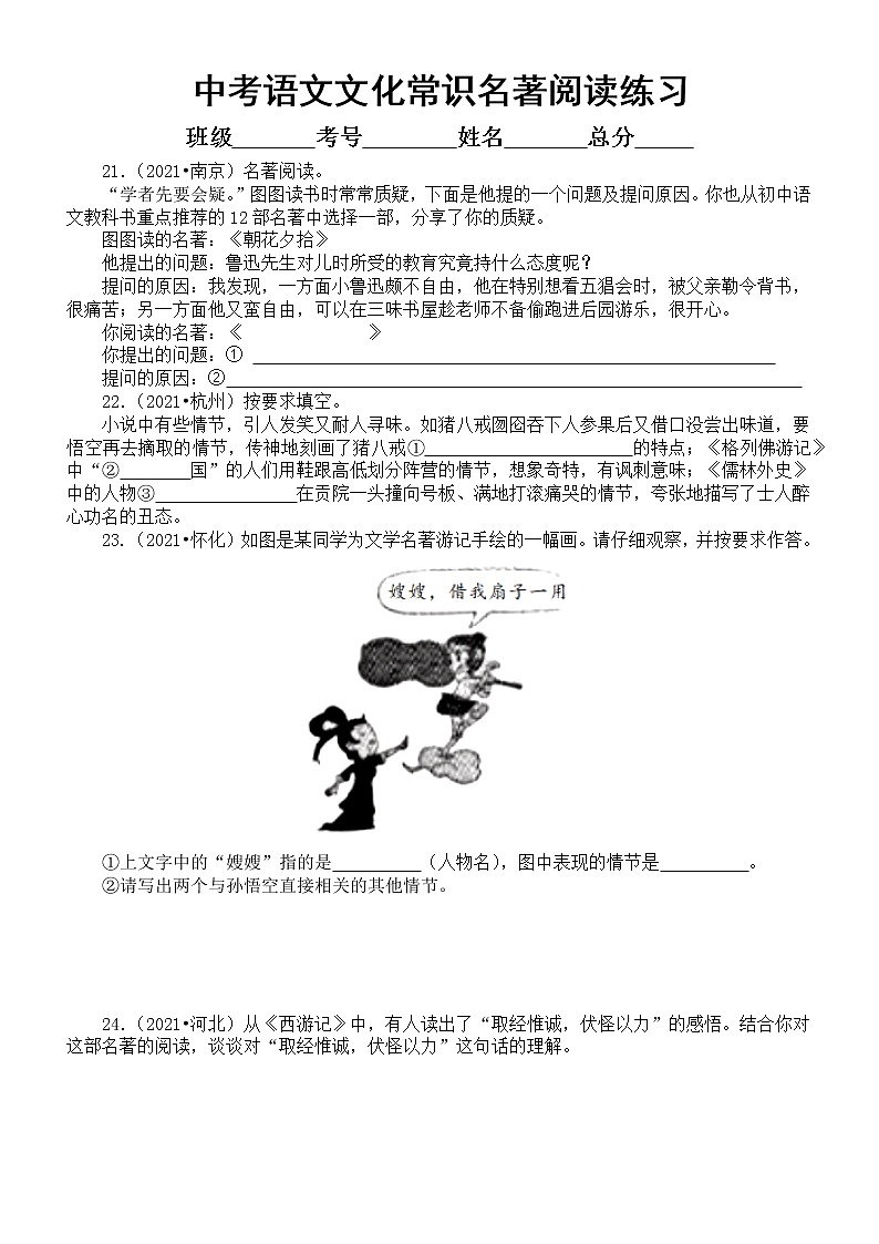 初中语文部编版中考复习文化常识名著阅读专项练习（二）（中考真题，附参考答案）01