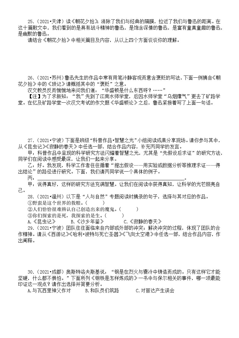 初中语文部编版中考复习文化常识名著阅读专项练习（二）（中考真题，附参考答案）02