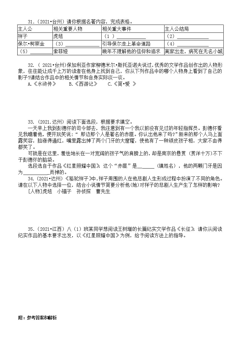 初中语文部编版中考复习文化常识名著阅读专项练习（二）（中考真题，附参考答案）03