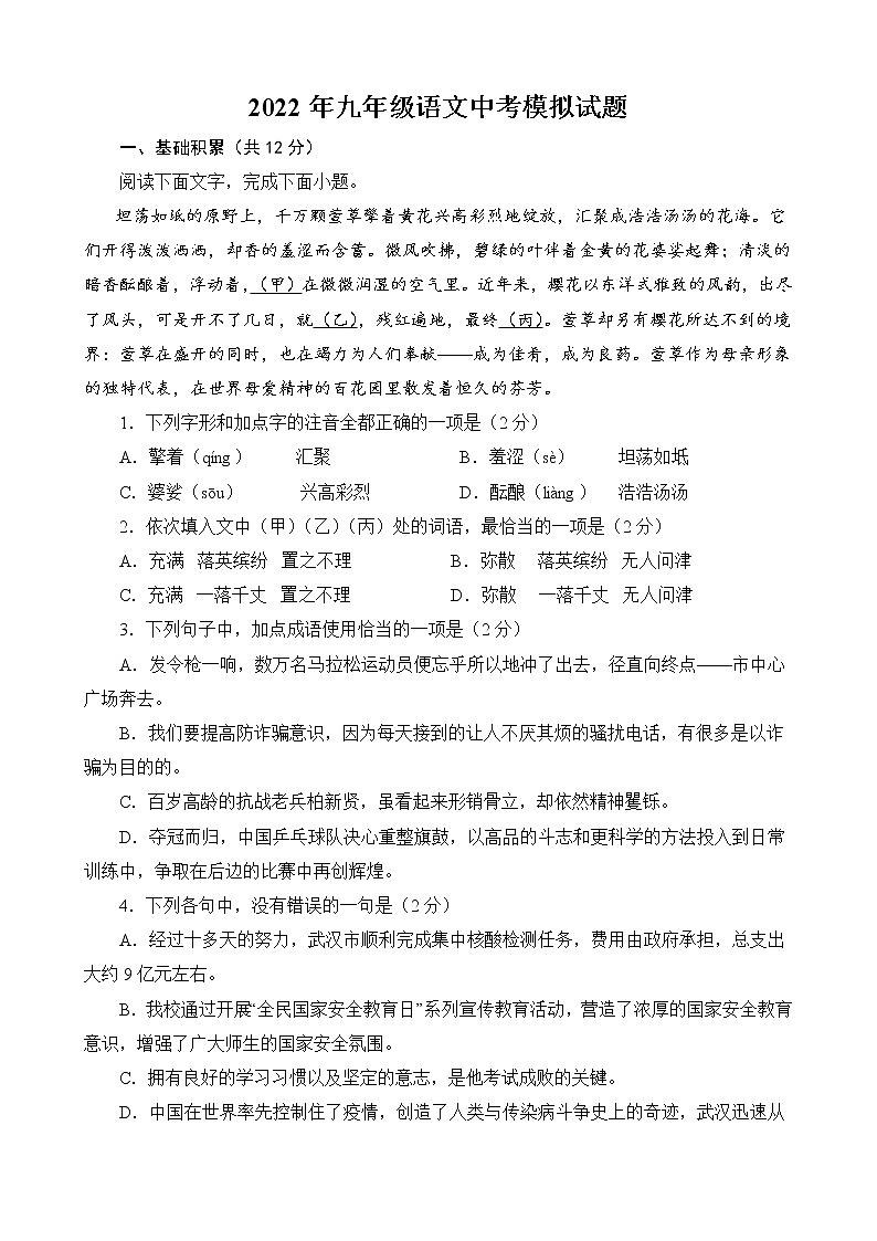 2022年山东省济宁市中考模拟语文试题(word版含答案)01