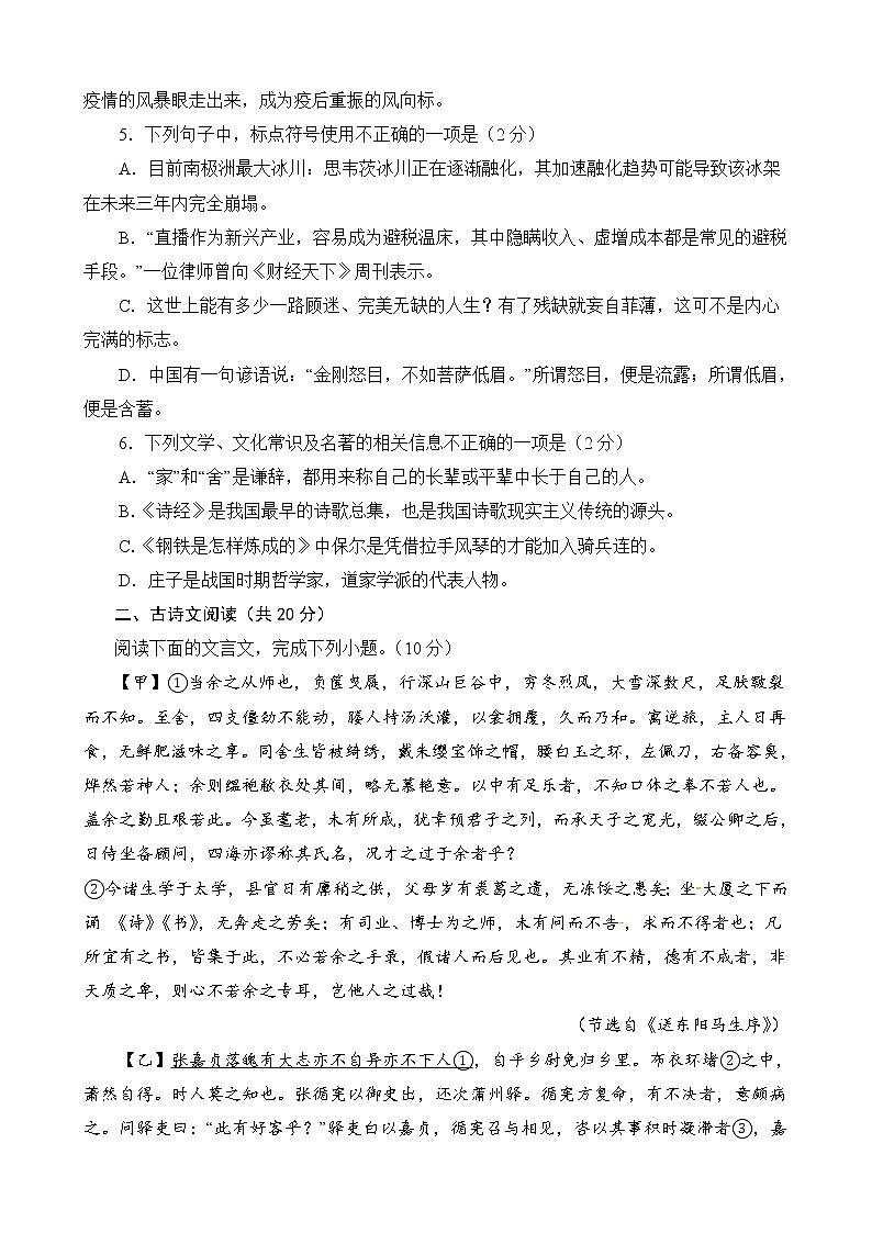 2022年山东省济宁市中考模拟语文试题(word版含答案)02