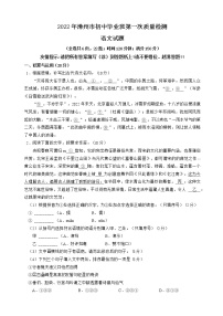 2022年福建省漳州市中考一模语文试卷(word版含答案)