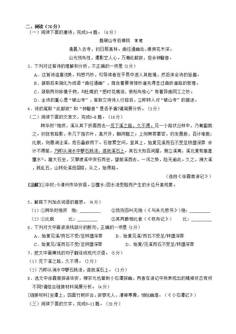 2022年福建省漳州市中考一模语文试卷(word版含答案)02