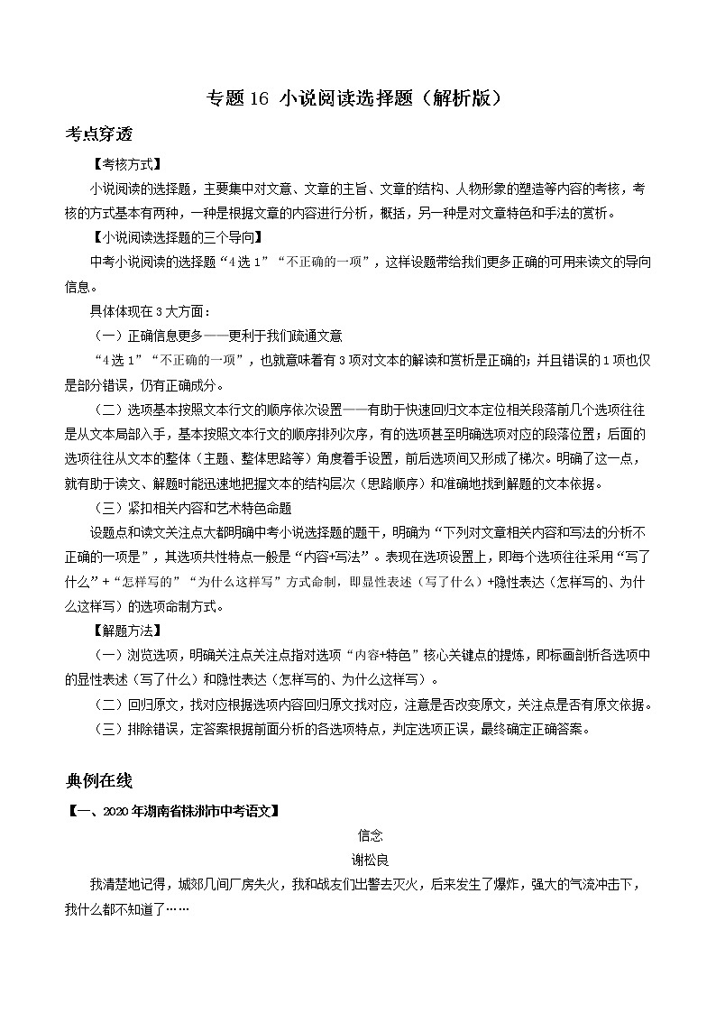 专题16 小说阅读选择题-2022年中考语文考前抓大分技法之小说阅读01