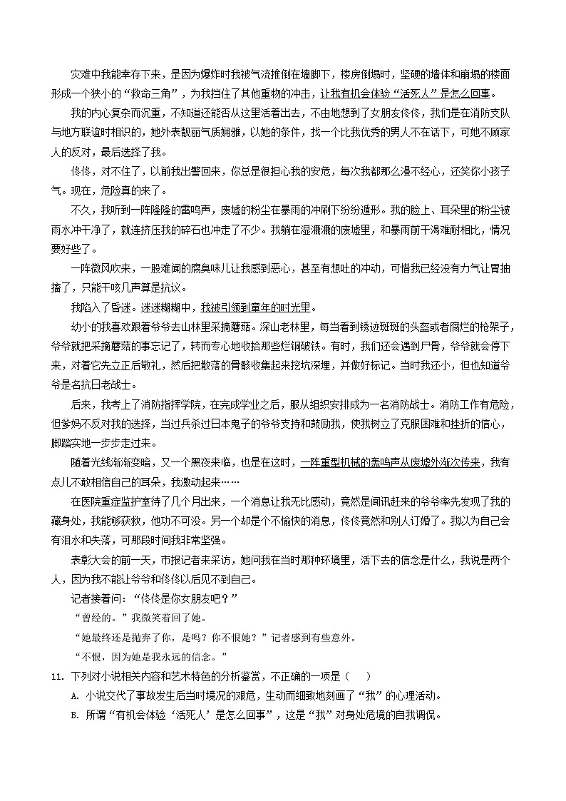 专题16 小说阅读选择题-2022年中考语文考前抓大分技法之小说阅读02