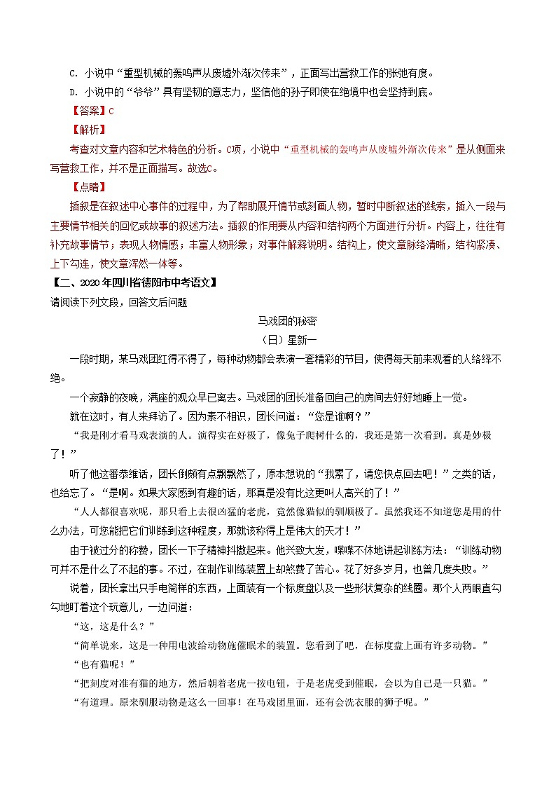 专题16 小说阅读选择题-2022年中考语文考前抓大分技法之小说阅读03