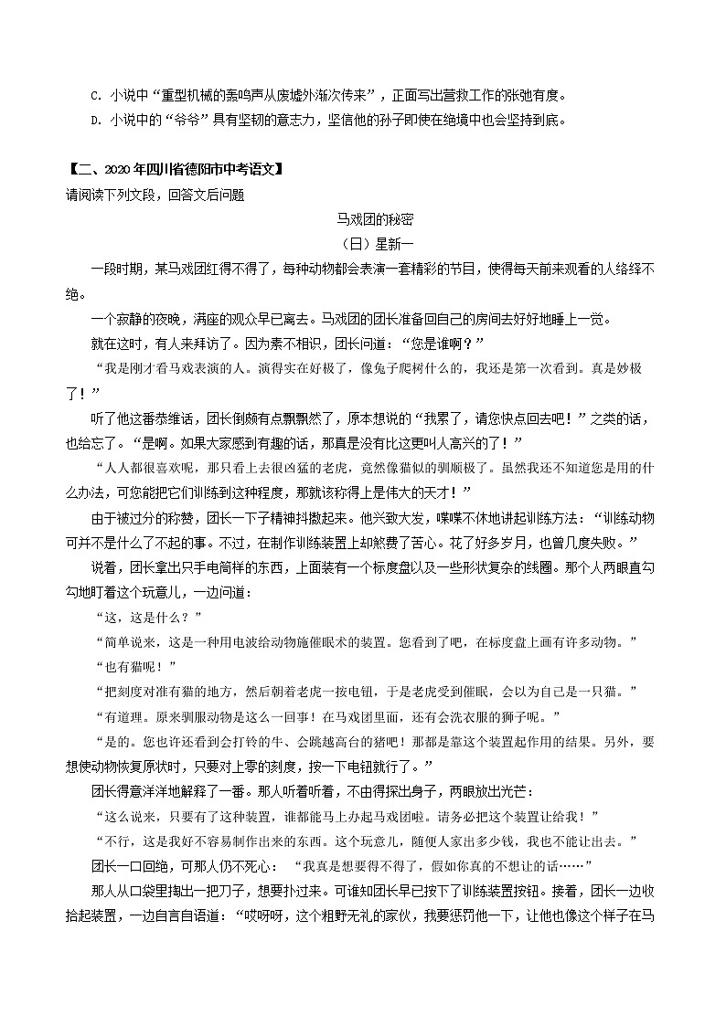 专题16 小说阅读选择题-2022年中考语文考前抓大分技法之小说阅读03