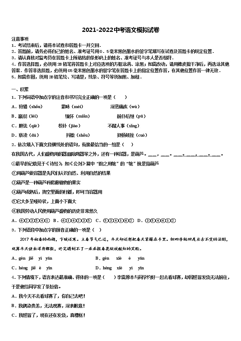 山西临汾霍州第一期第二次月考达标名校2022年中考试题猜想语文试卷含解析01