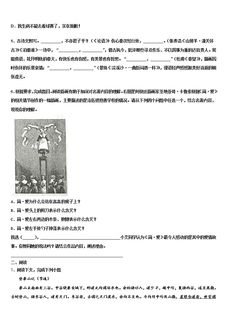 山西临汾霍州第一期第二次月考达标名校2022年中考试题猜想语文试卷含解析02