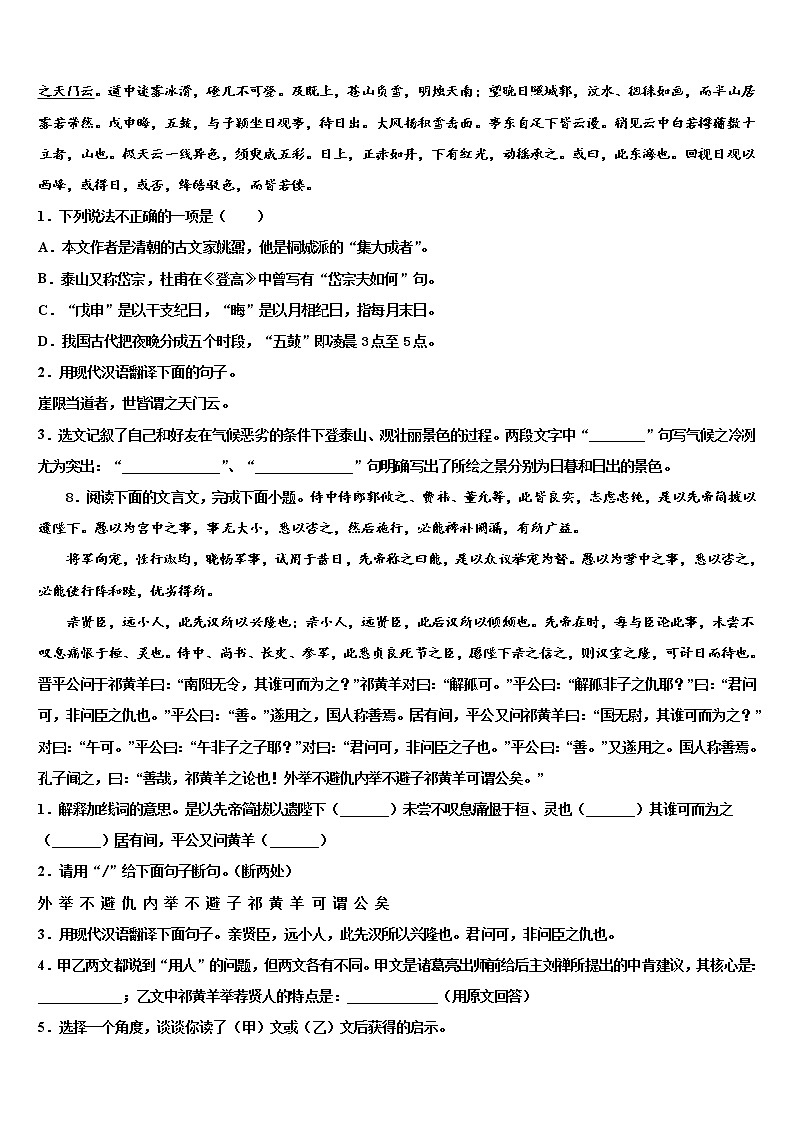 山西临汾霍州第一期第二次月考达标名校2022年中考试题猜想语文试卷含解析03
