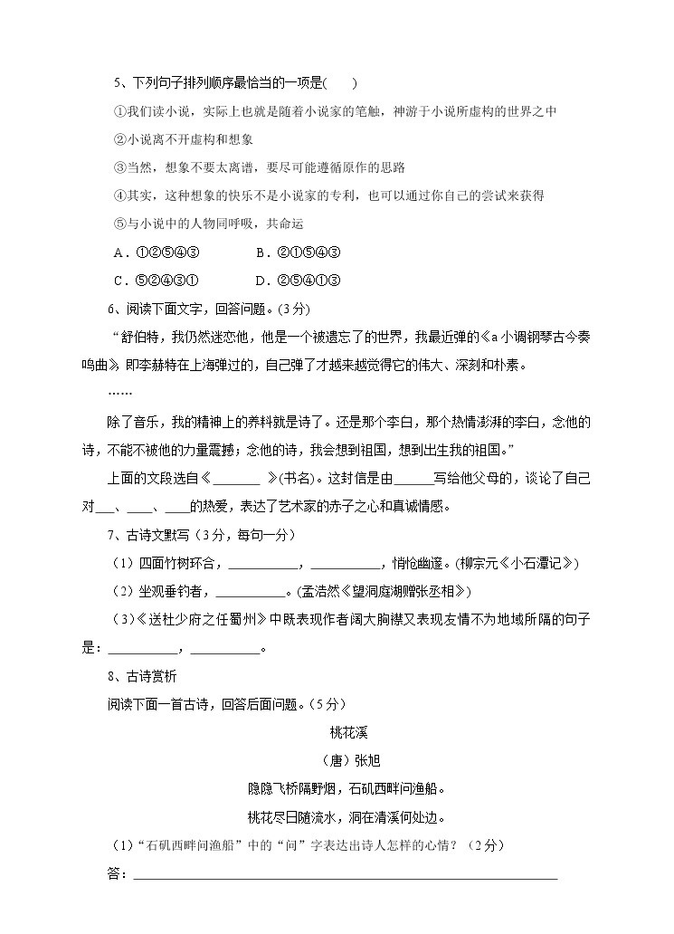 部编版语文 八年级下册 期中能力检测（1）（原卷＋参考答案）02