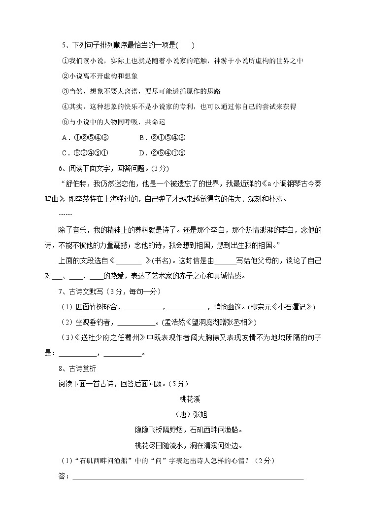部编版语文 八年级下册 期中能力检测（1）（原卷＋参考答案）02