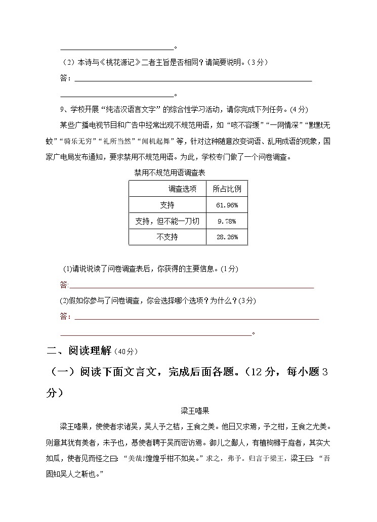 部编版语文 八年级下册 期中能力检测（1）（原卷＋参考答案）03