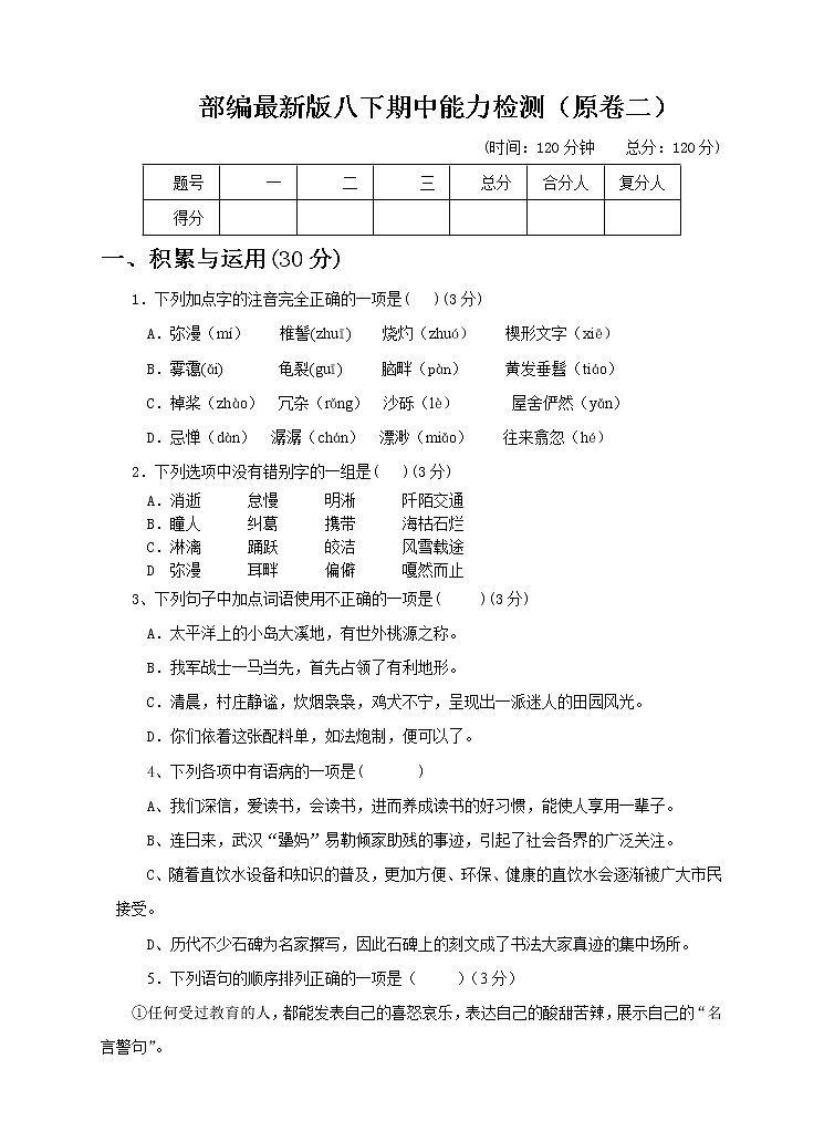部编最新版八下期中能力检测（原卷２）第1页