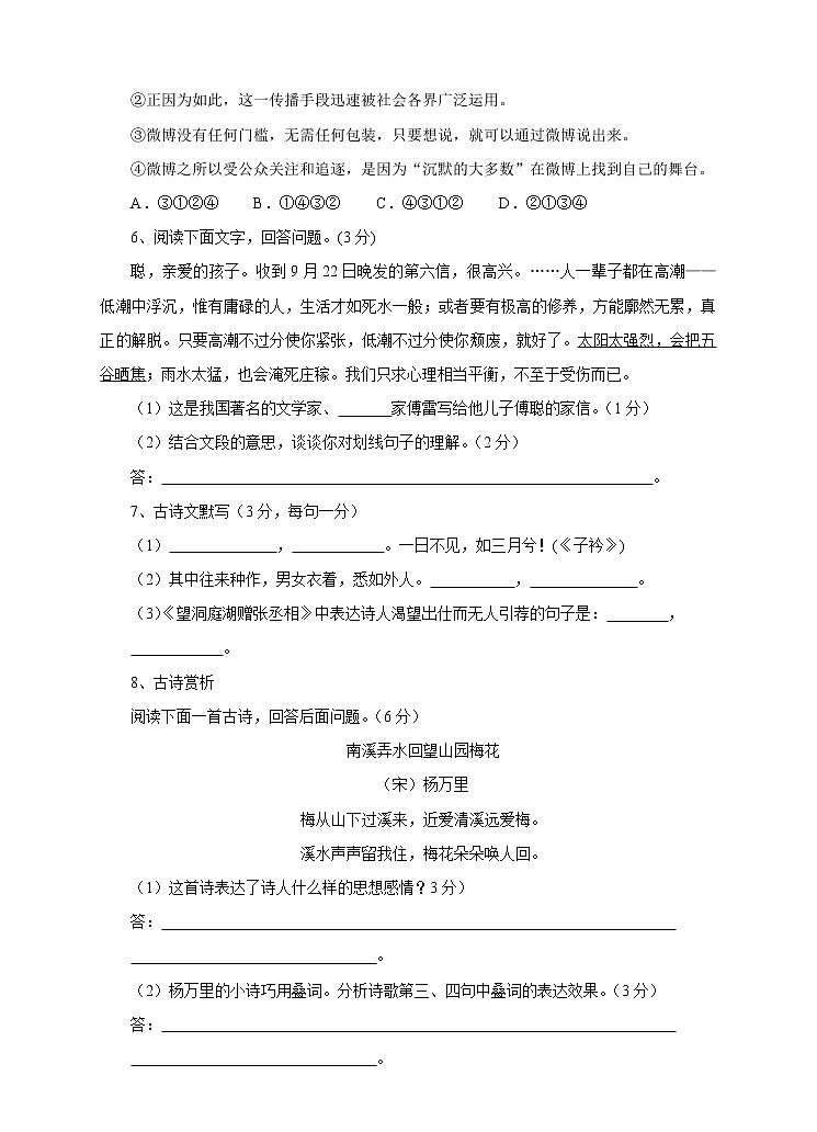 部编最新版八下期中能力检测（原卷２）第2页