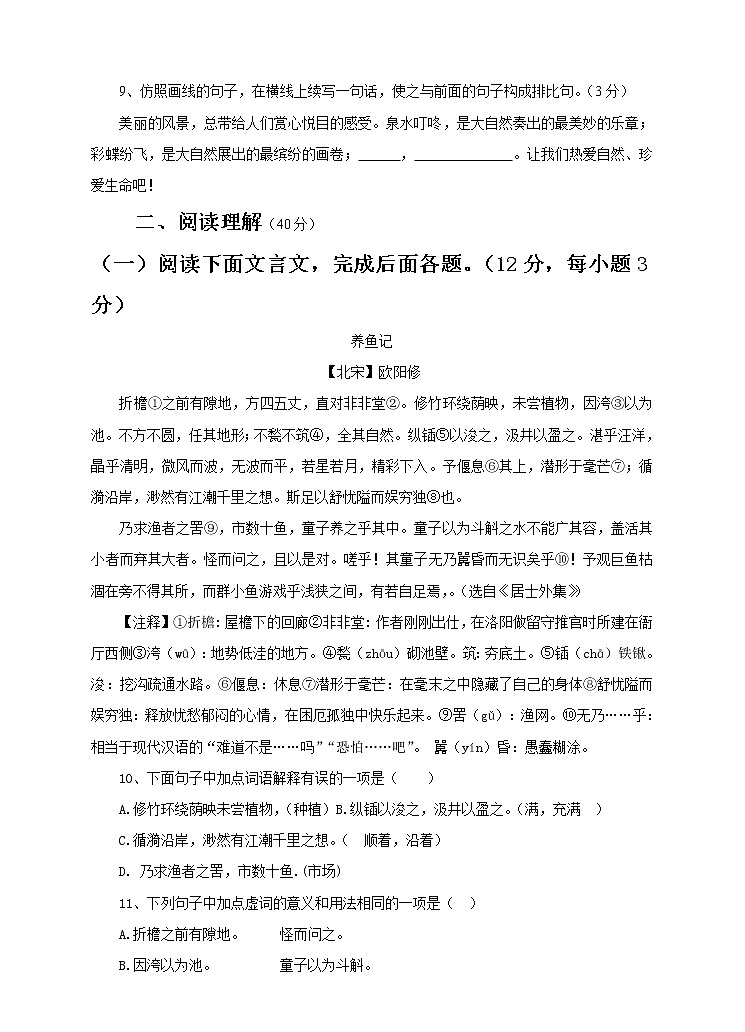 部编最新版八下期中能力检测（原卷２）第3页