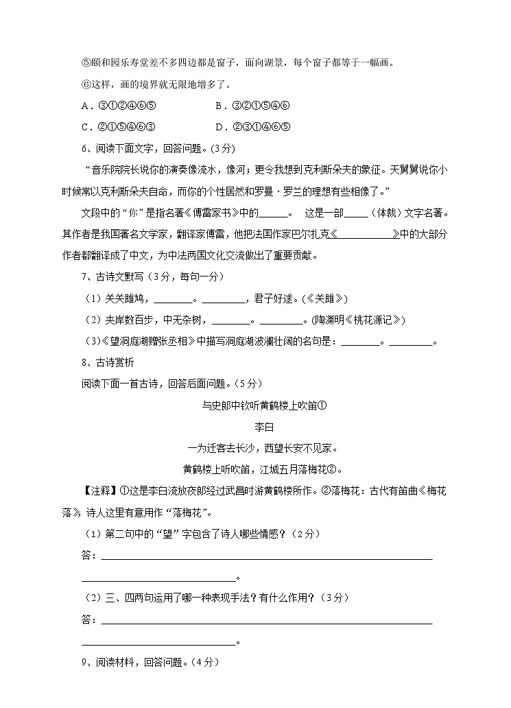 部编版语文 八年级下册 期中能力检测（3）（原卷＋参考答案）02