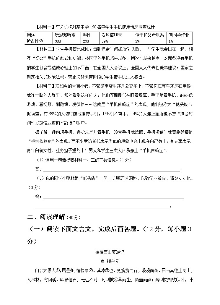 部编版语文 八年级下册 期中能力检测（3）（原卷＋参考答案）03