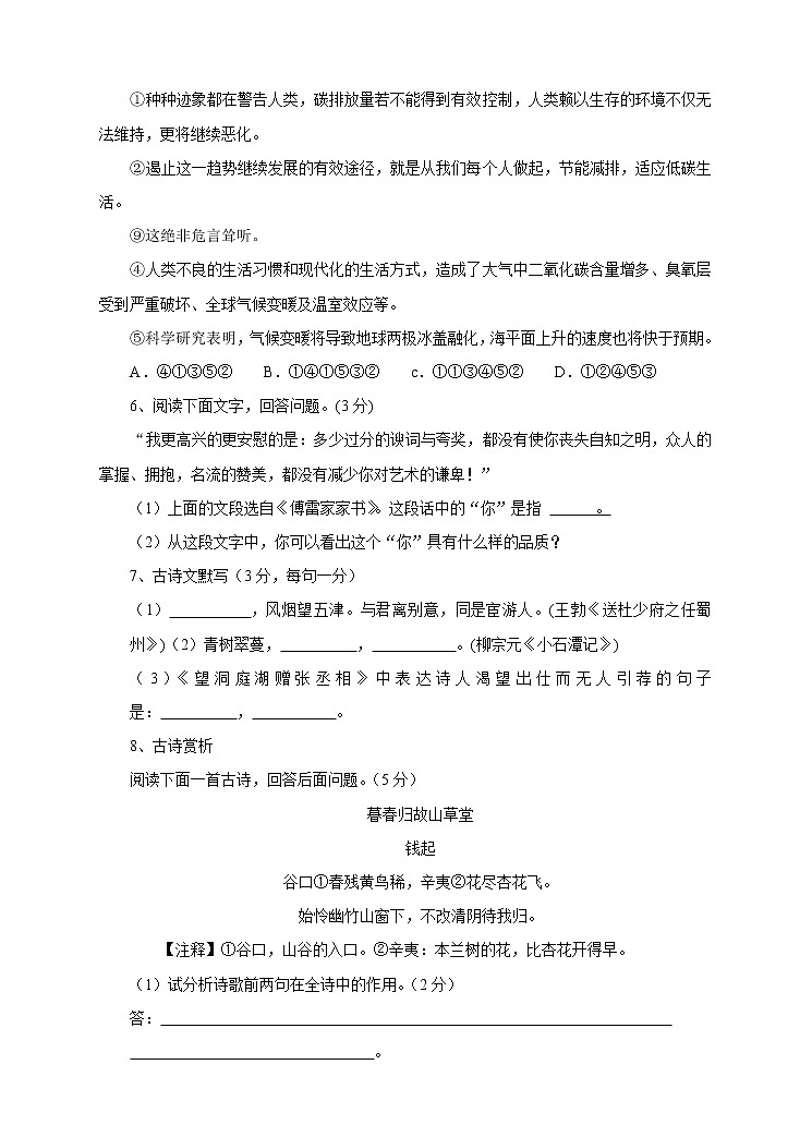 部编版语文 八年级下册 期中能力检测（4）（原卷＋参考答案）02