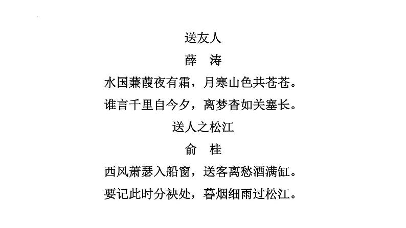 古诗文阅读：同类诗歌比较阅读  课件    2022年中考语文二轮复习第5页