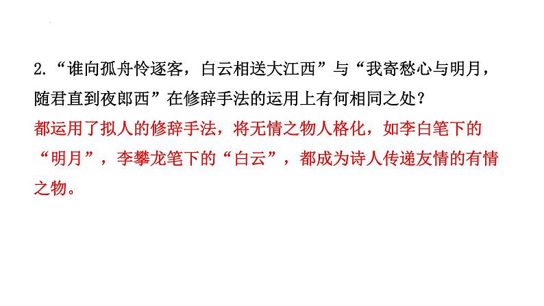古诗文阅读：同类诗歌比较阅读  课件    2022年中考语文二轮复习第8页