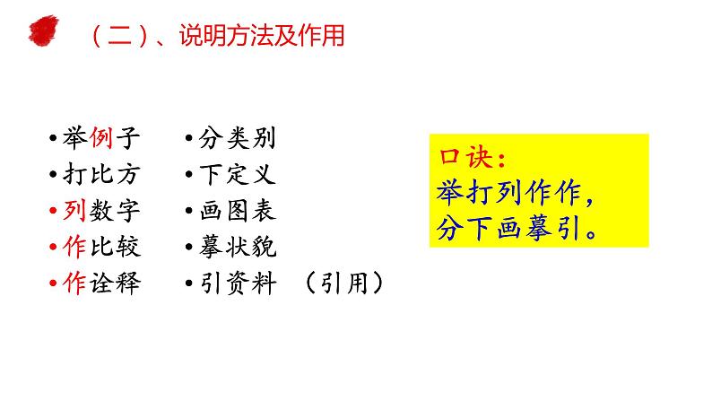 2022年中考语文二轮专题复习：说明文阅读  课件(108张PPT）第6页