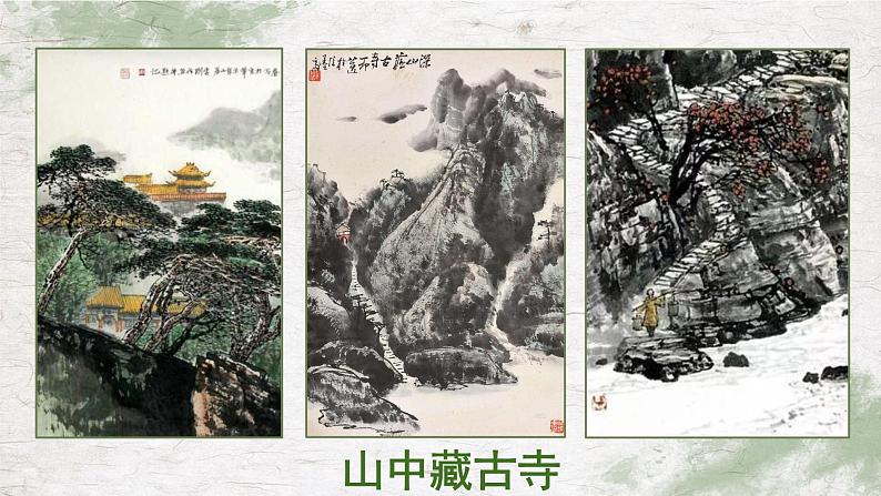 2022年中考语文二轮专题复习课件：诗歌鉴赏表现手法之虚实结合（共15张PPT）第2页