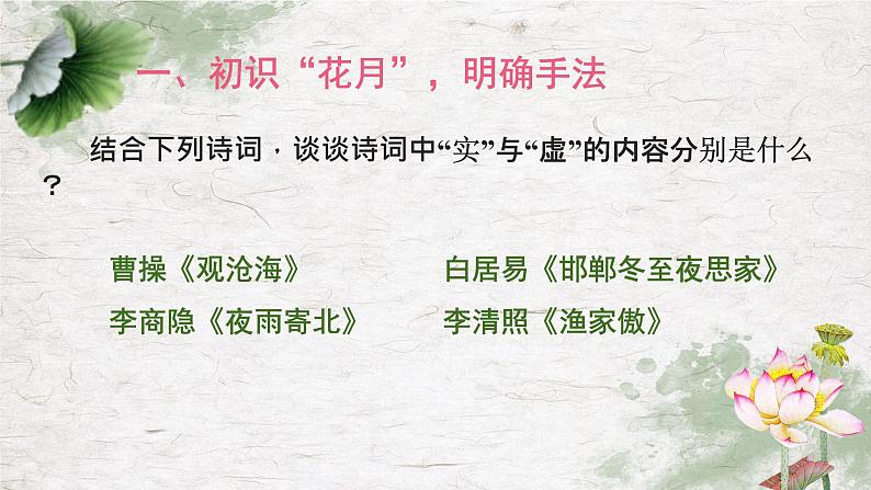 2022年中考语文二轮专题复习课件：诗歌鉴赏表现手法之虚实结合（共15张PPT）第3页