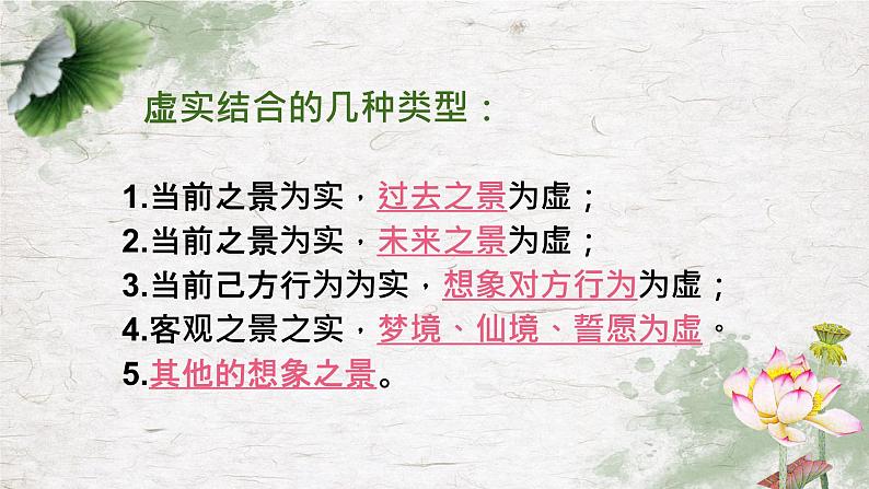 2022年中考语文二轮专题复习课件：诗歌鉴赏表现手法之虚实结合（共15张PPT）第6页