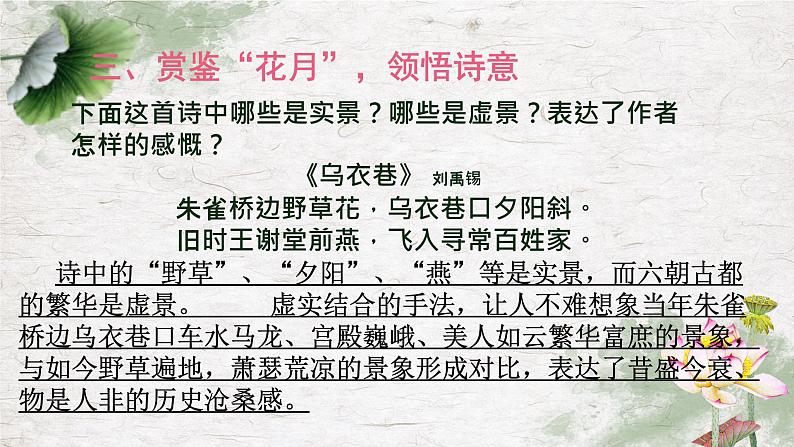 2022年中考语文二轮专题复习课件：诗歌鉴赏表现手法之虚实结合（共15张PPT）第7页