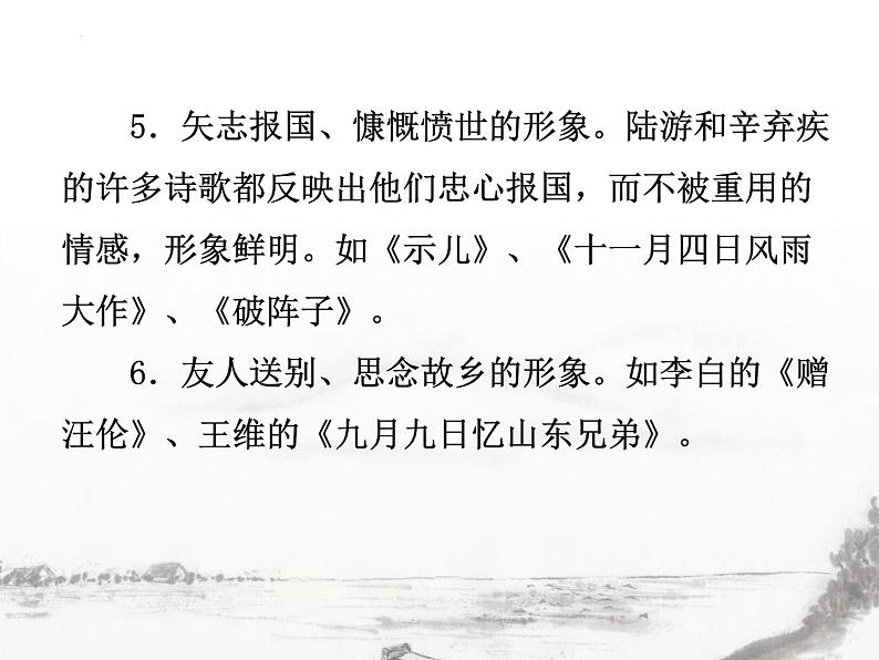 2022年中考语文二轮专项复习：鉴赏古代诗歌的形象课件（共33张PPT）05