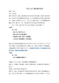 2021学年5 孔乙己教学设计