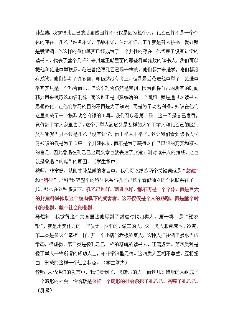 第5课《孔乙己》教学实录2021-2022学年部编版语文九年级下册教案03