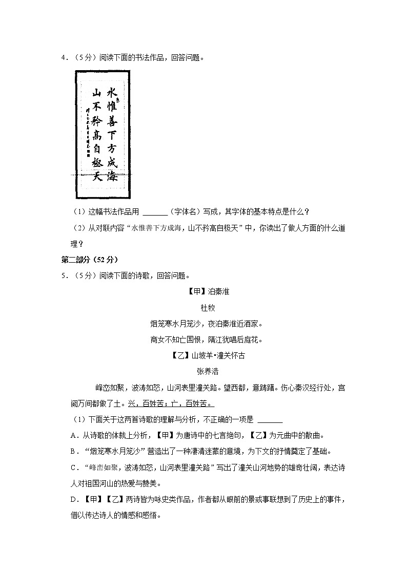 2022年河北省石家庄二十三中中考语文模拟试卷02