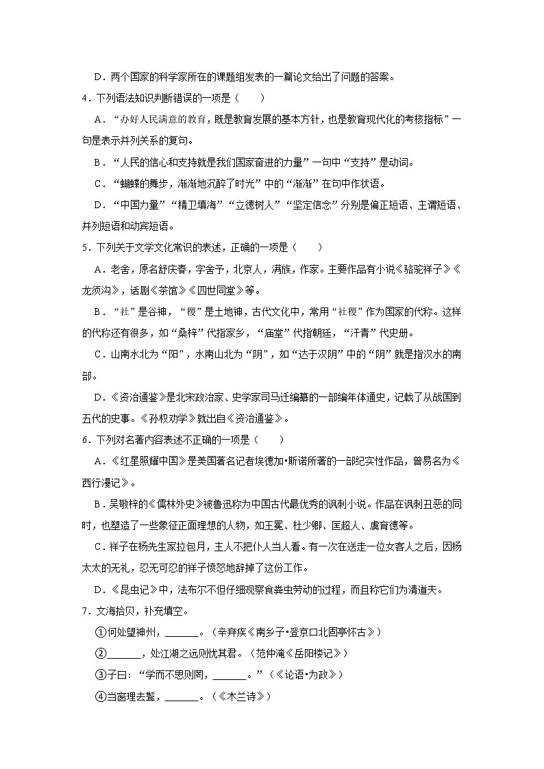 2022年黑龙江省绥化市海伦三中中考语文一模试卷02