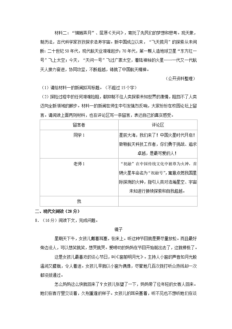 2022年河南省南阳十三中中考语文一模试卷第3页