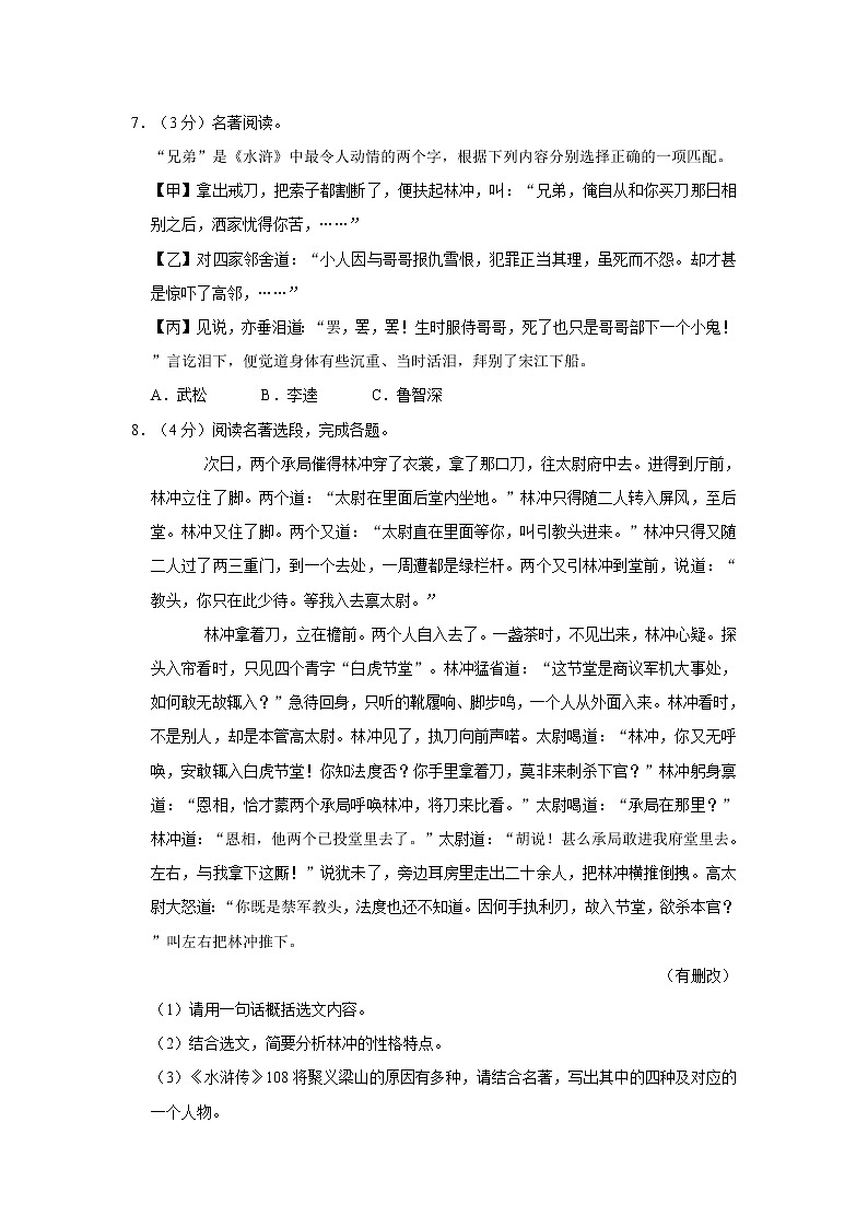 2022年江苏省无锡市锡山区天一实验学校中考语文一模试卷03