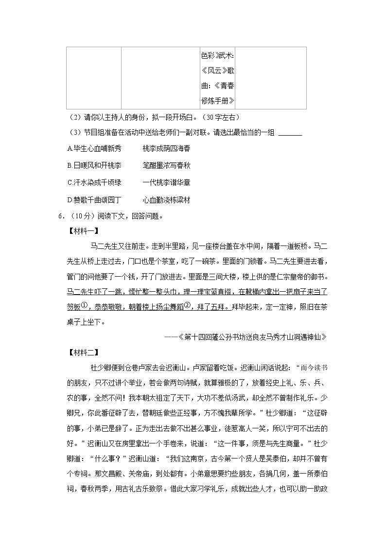 2022年江苏省无锡市宜兴市树人中学中考语文一模试卷03