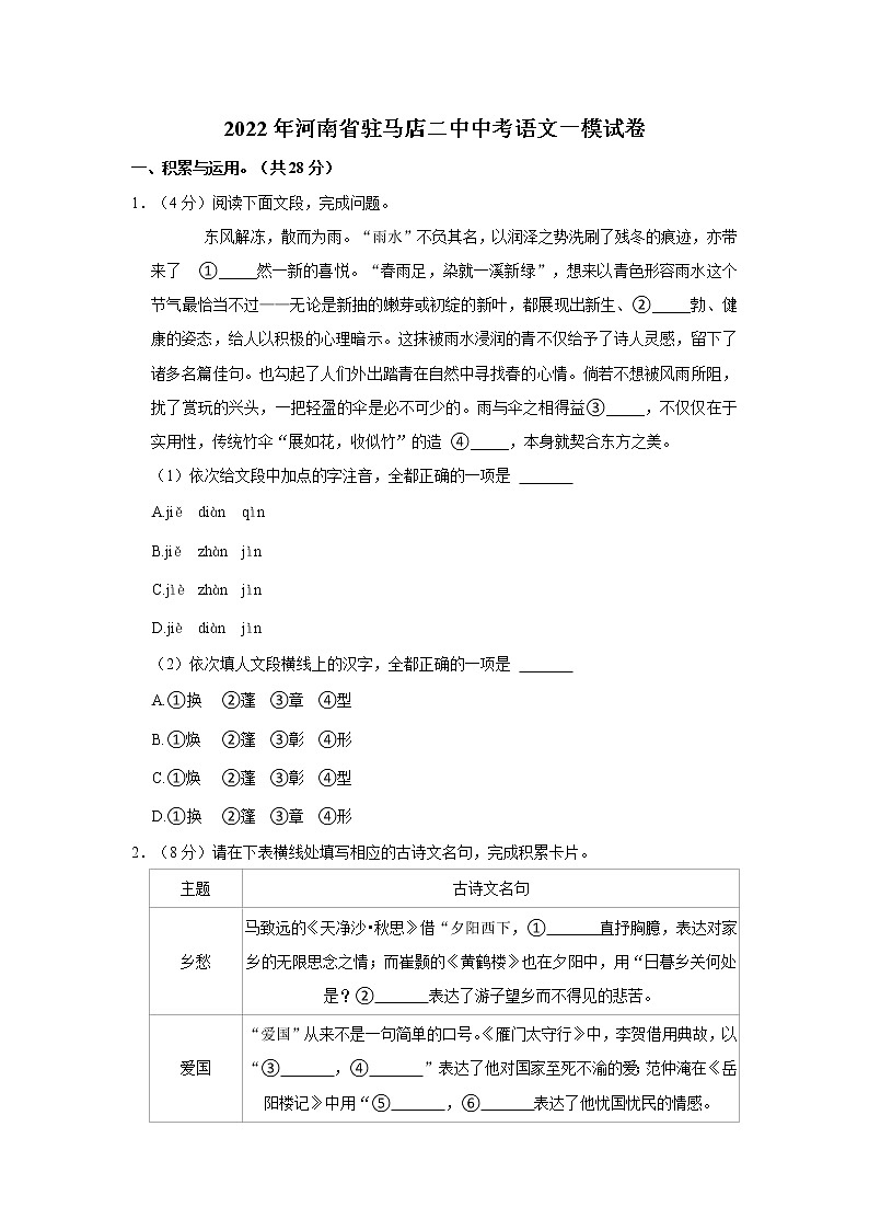 2022年河南省驻马店二中中考语文一模试卷第1页