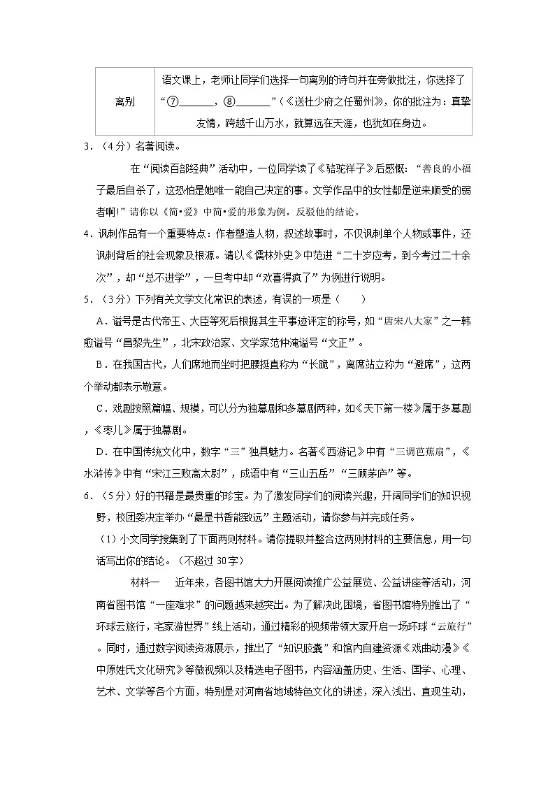2022年河南省驻马店二中中考语文一模试卷第2页